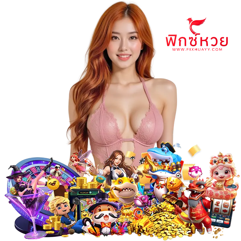 FIXHUAY เครดิตฟรี